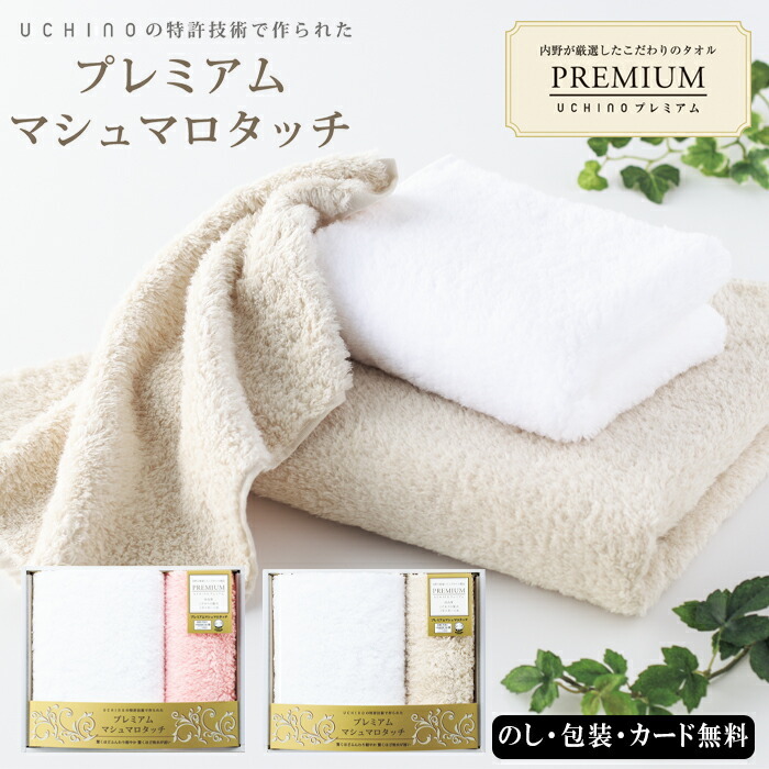 UCHINO プレミアム マシュマロタッチ フェイスタオル、ゲストタオル