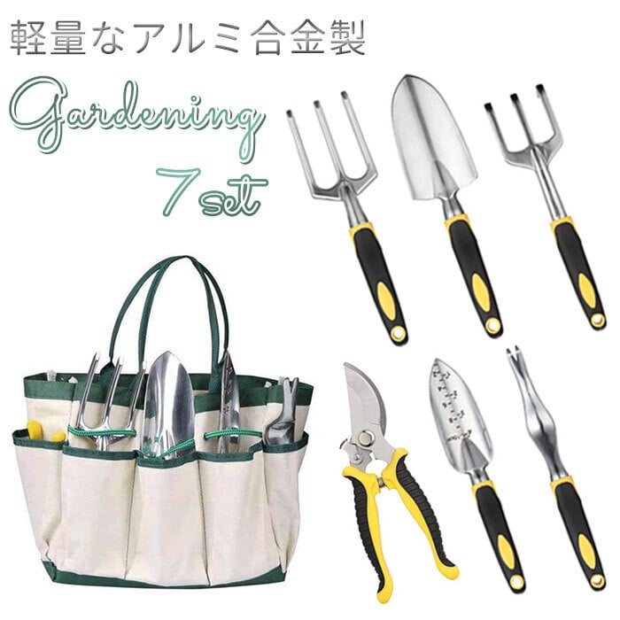 ガーデニングツール 通販 ガーデニングセット 7点セット 園芸作業