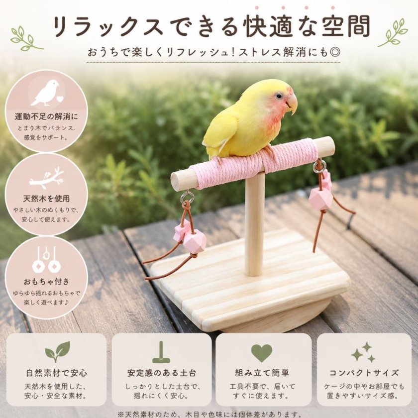 【小鳥さん用】天然木セイヨウズ♬森のバードスタンド 天然木 バードスタンド ブランコ付き 止まり木 小鳥 おもちゃ ゆらゆら