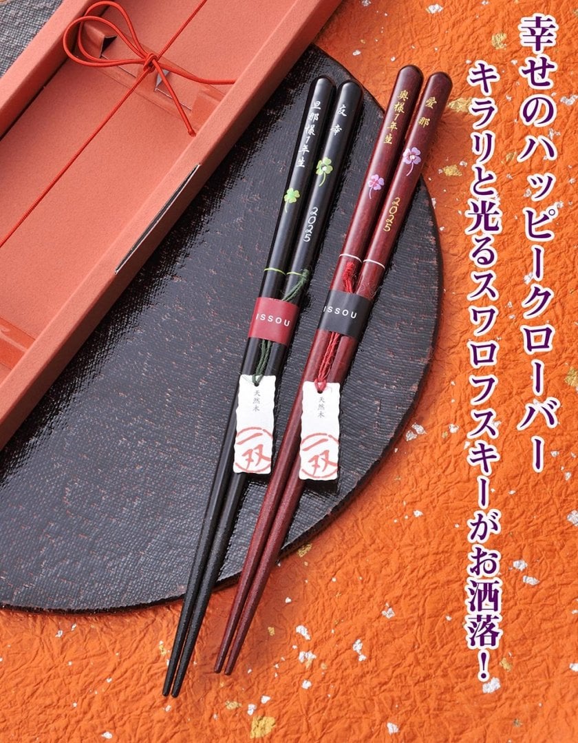退職 異動 名入れ LXX ペア箸セット 日本製 一双 めでた箸 ラブ