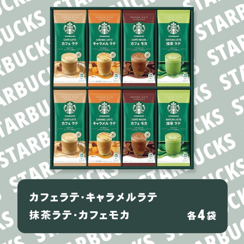 スターバックス プレミアムミックスギフト SBP-30B スタバ スティック