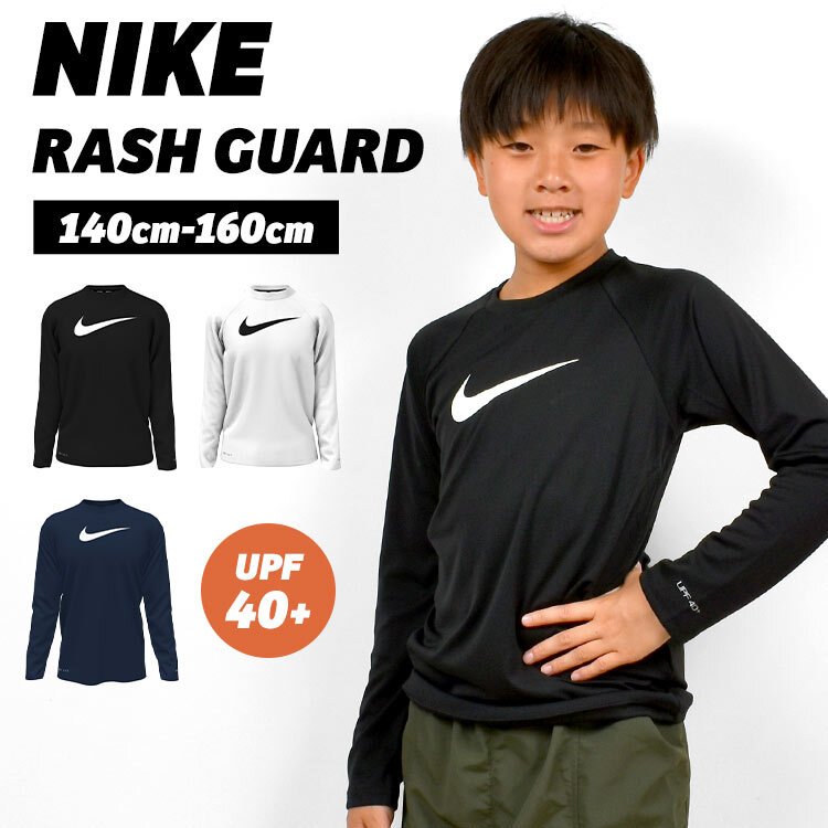 ラッシュガード 長袖 NIKE SWIM ナイキ キッズ 子供 男の子 140 150 