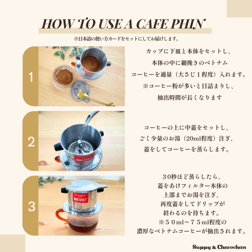 ベトナムコーヒー ギフトセット ｜ステンレスフィルター＆オリジナル