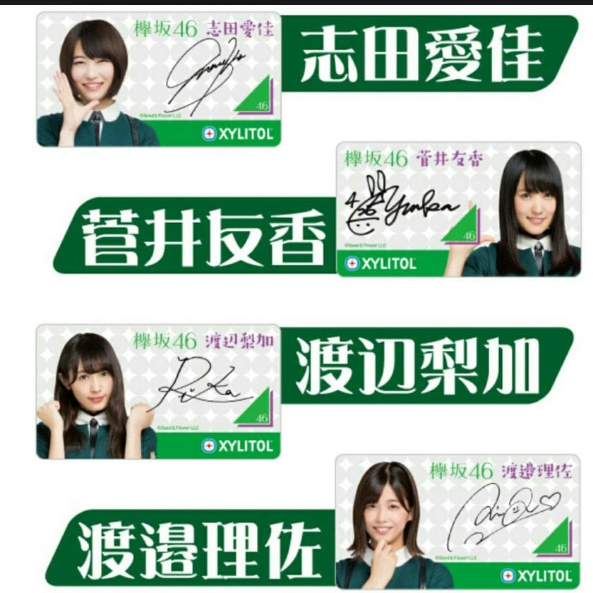 欅坂46 渡邉理佐 マグネット ロッテ キシリトールコラボ 長し