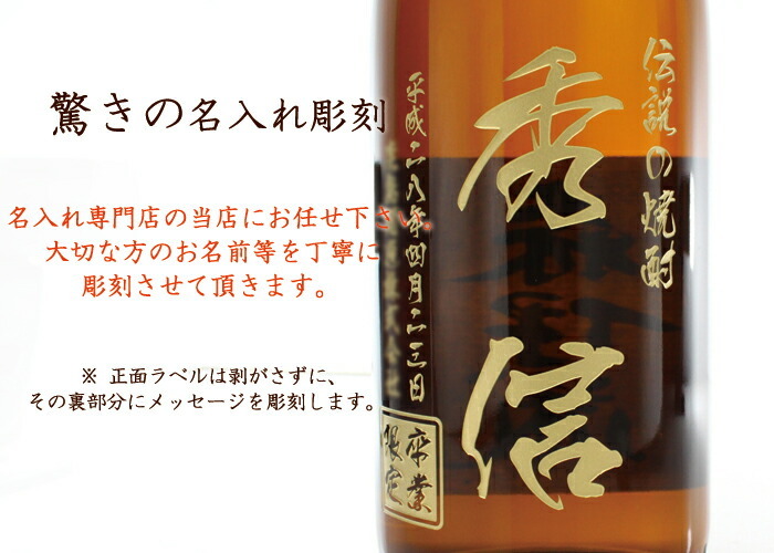 退職祝い 還暦祝い 名入れ 焼酎 プレゼント 《 森伊蔵 1800ml 25度