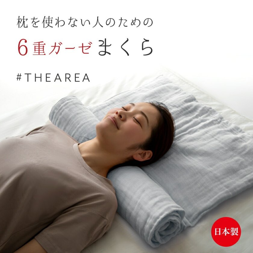 THEAREA 泉州6重ガーゼまくら 泉州 タオル枕 ガーゼ枕 高さ調整 安眠