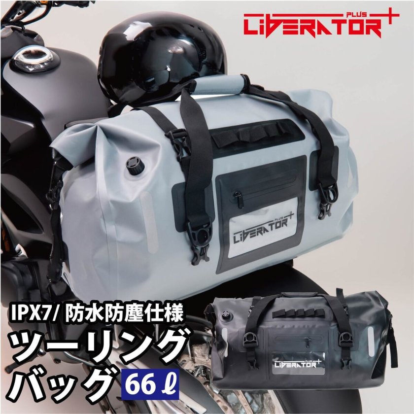 送料無料】 ツーリングバッグ 完全防水 48L リアバッグ バイク用 リア