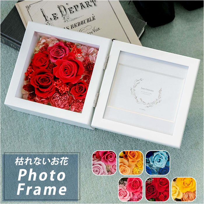 プリザーブドフラワー 写真立て 通販 フォトフレーム 花 ボックス