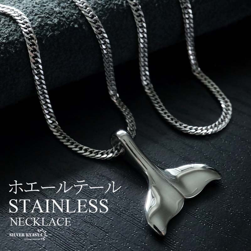 ステンレス ホエールテールネックレス ハワイアンネックレス