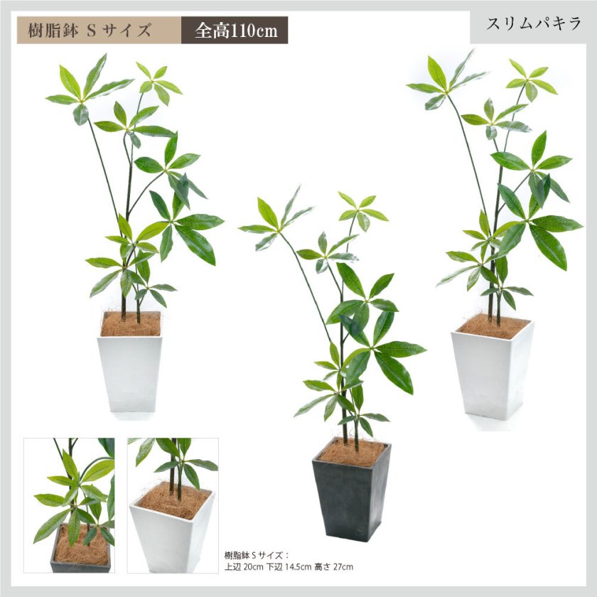 スリムパキラ フェイクグリーン 全高110cm フェイクグリーン パキラ 観葉植物 大型 光触媒 CT触媒 造花 人工観葉