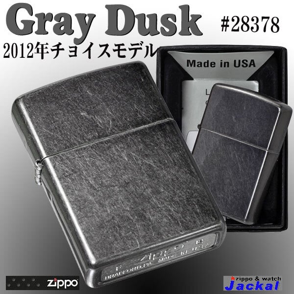 名入れ】zippo ジッポーライター 28378 GRAY DUSK 誕生日 ギフト