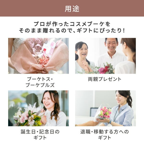 ちゃむ　コスメブーケ　ブーケプルズ コスメブーケ(完成品)【3点】ピンク(コスメ ギフト プレゼント