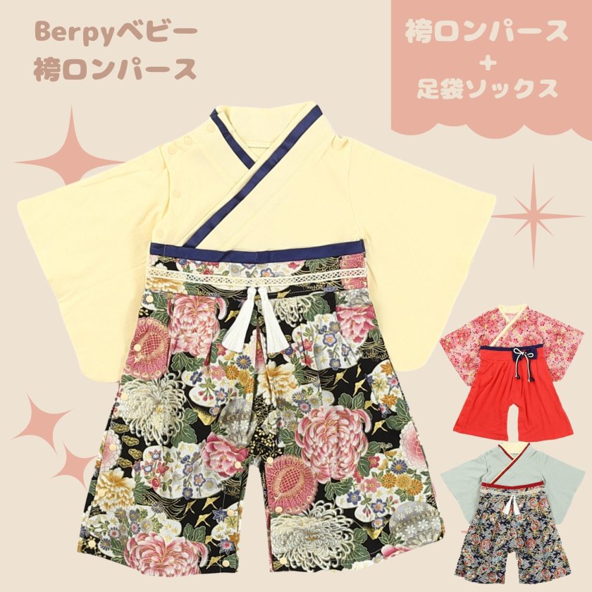 袴 ロンパース 女の子 袴オール カバーオール 和服 着物 70 80 90 95 