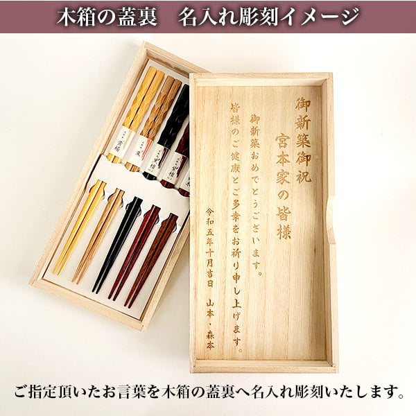木製手彫り箸セット 名入れ彫刻料込み 桐箱入り ( 即日発送 お箸
