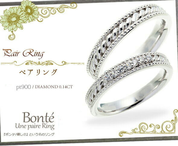プラチナ プラチナ900 pt900 ペアダイヤモンド リング 0.14ct 結婚指輪