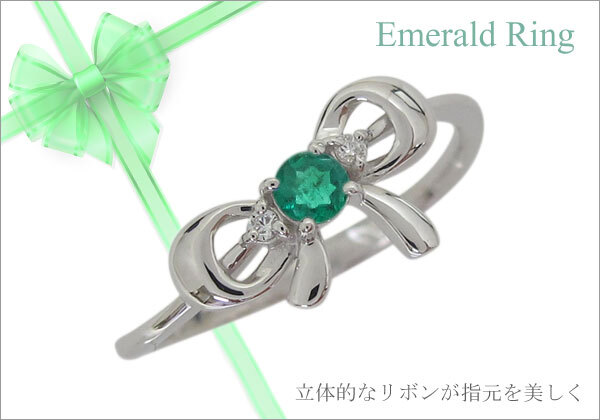 プラチナリング エメラルド リボンモチーフリング りぼん 婚約指輪 