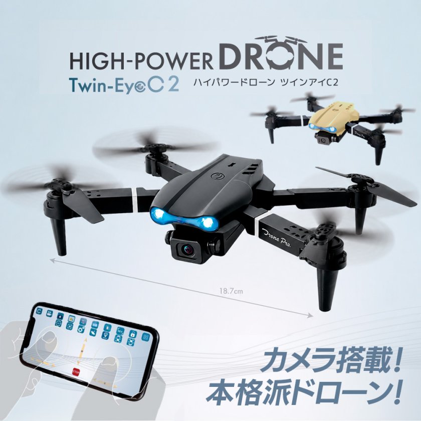 ハイパワードローン Twin-Eye C2 カメラ搭載 本格派 スマホ操作 アプリ
