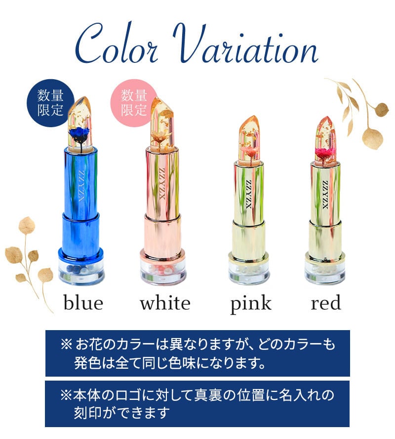 名入れ無料】 名入れ 名前入り リップ ジジックス ZZYZX フラワー