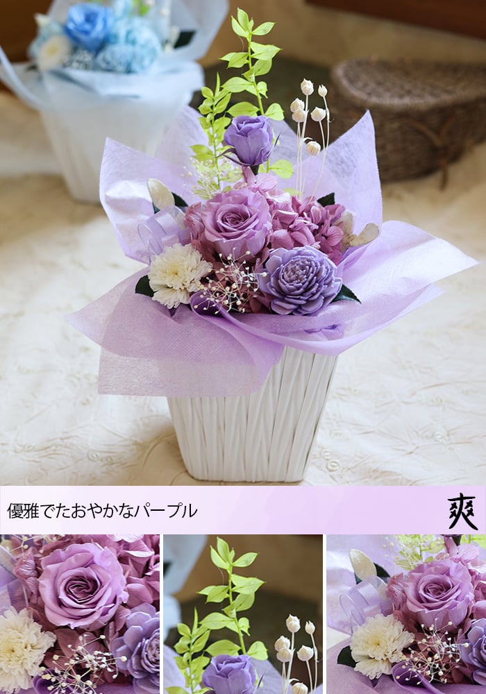 仏花 【 プリザーブドフラワー 】 お供え 花 お悔やみ 初盆 お盆 「風