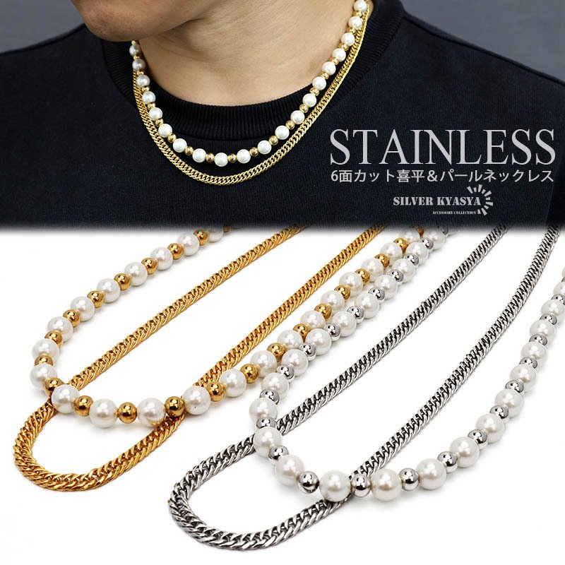 パールネックレス メンズ 6面カット ダブル喜平 ゴールド シルバー 18K