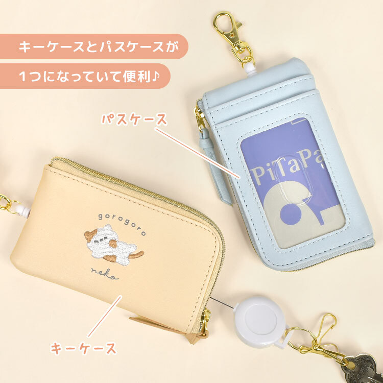 キーケース パスケース 一体型 リール付き かわいい 子供 女の子