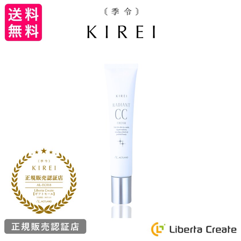 KIREI（季令） ラディアントCC 30g CCクリーム RADIANT CC ACTLAND