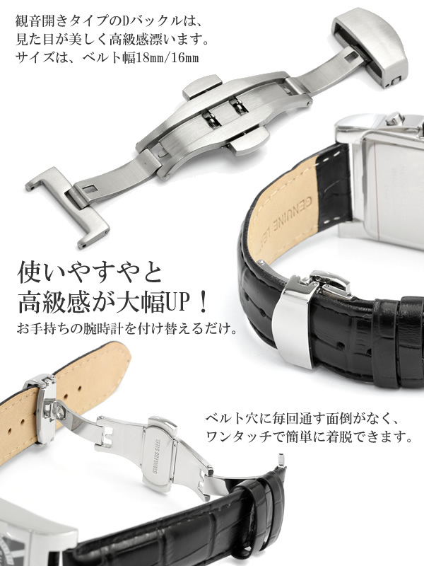 革ベルト専用 腕時計替えバックル ステンレス 16mm 18mm Dバックル