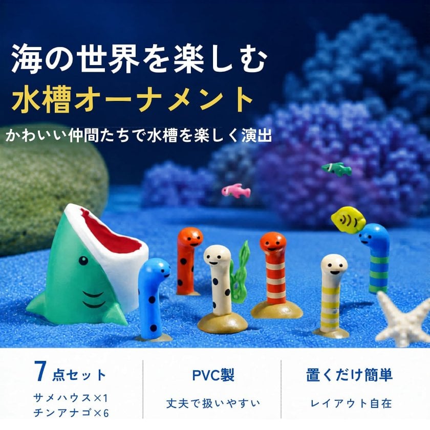 海洋生物 ウナギ ミニチュア フィギュア 水槽用 アクセサリー