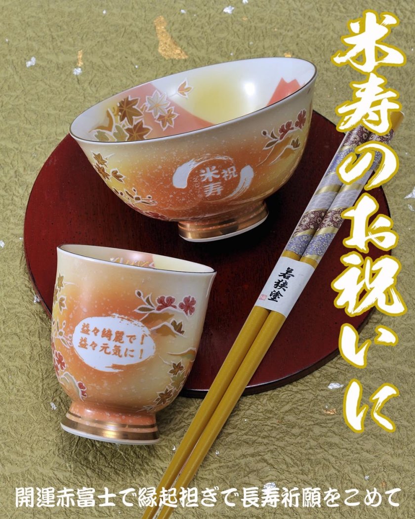 退職 異動 名入れ ギフト SXX 有田焼 食器セット 桜もみじ 茶碗 & 湯呑