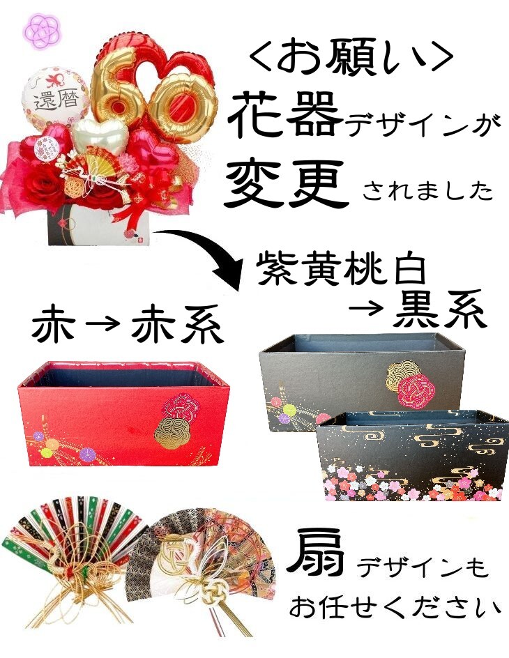 名入れ 還暦祝い 60歳 70歳 77歳 88歳 折り鶴 長寿祝い バルーン