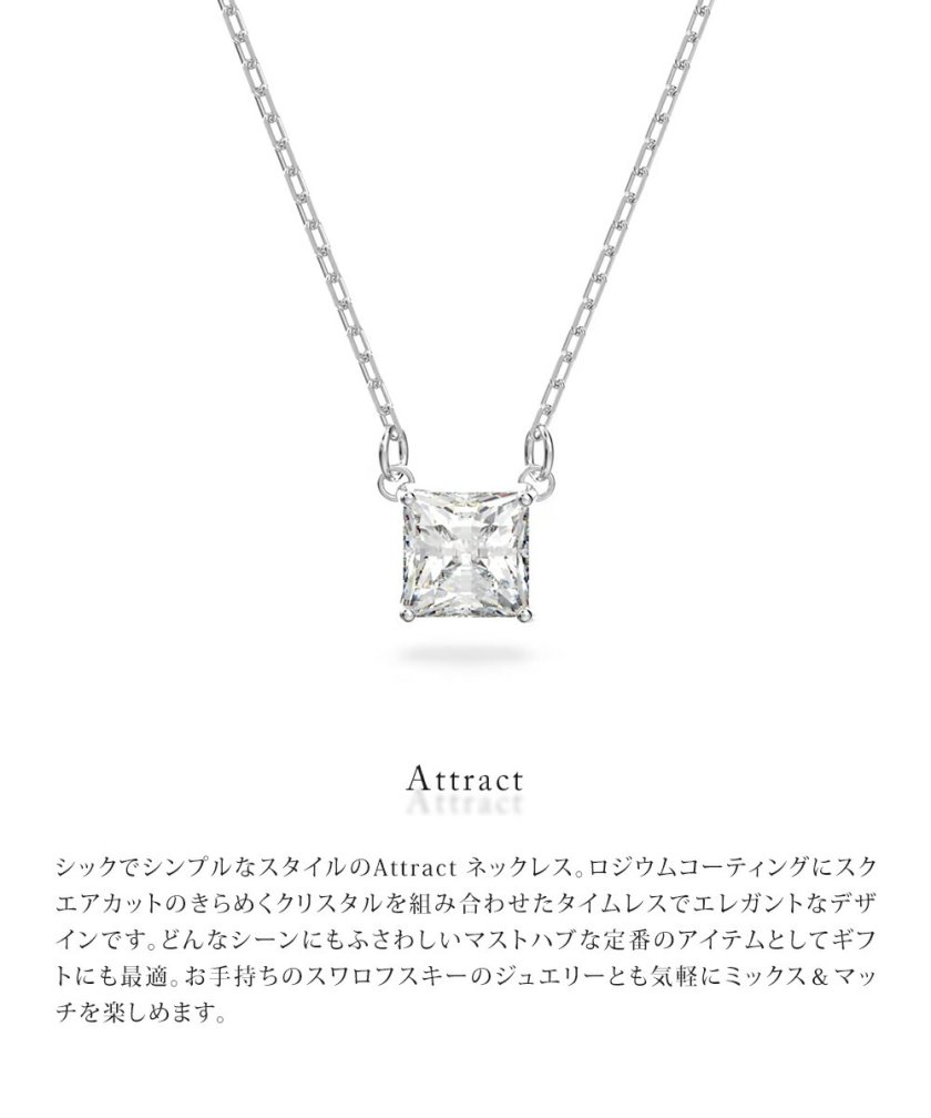 オープンSALE！5％値下げ中 スワロフスキー SWAROVSKI Attract 