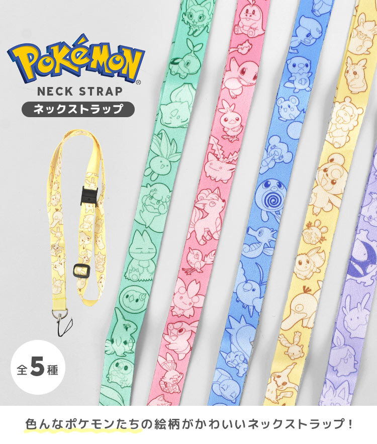 ネックストラップ ポケモン キャラクター スマホストラップ 子供