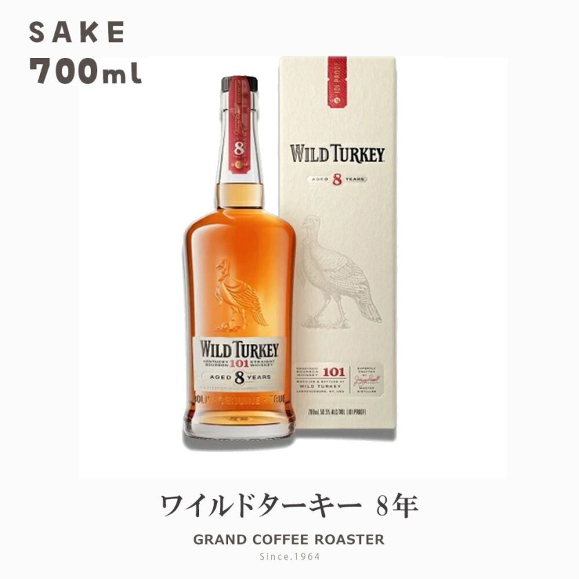 ワイルドターキー 8年 箱付 カートン 700ml／単品 ギフト のし・包装