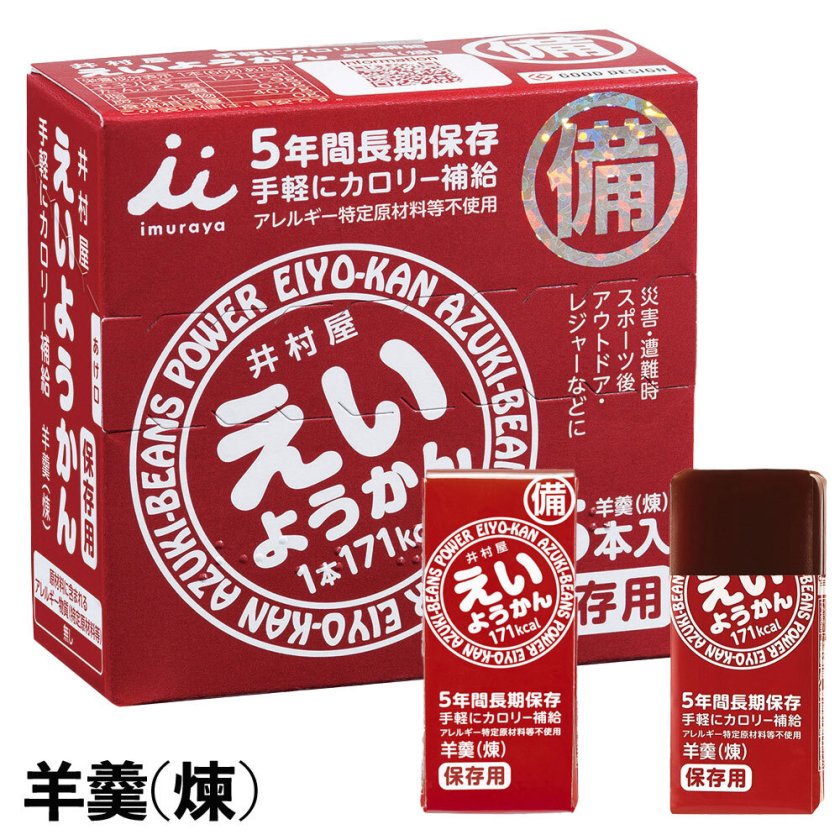 井村屋 えいようかん （60g×5本入り) ×20セット - 【Confis