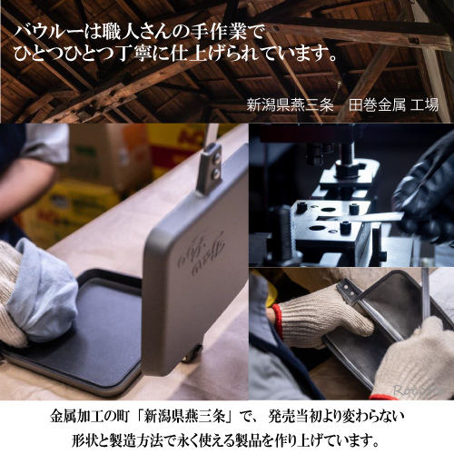 バウルー ホットサンドメーカー 直火 ダブル サンドイッチトースター
