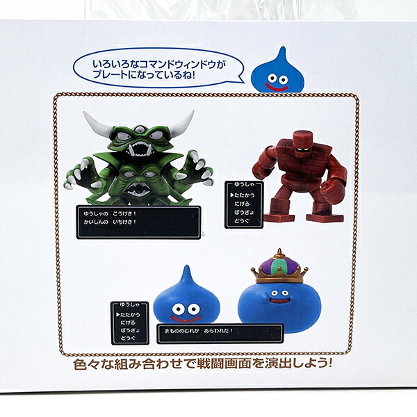 ドラゴンクエスト コマンドウィンドゥ付きフィギュアコレクション