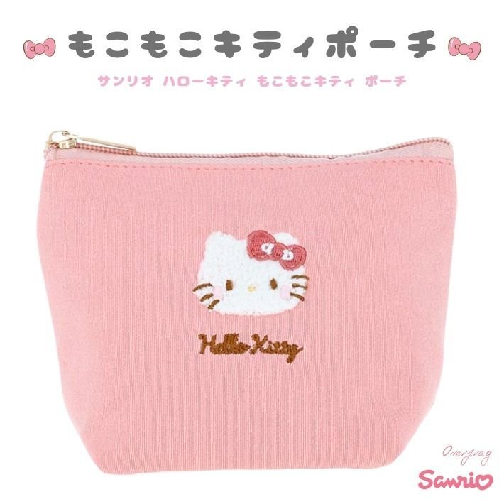 サンリオ もこもこキティ ポーチ メイクポーチ 化粧ポーチ キティ 