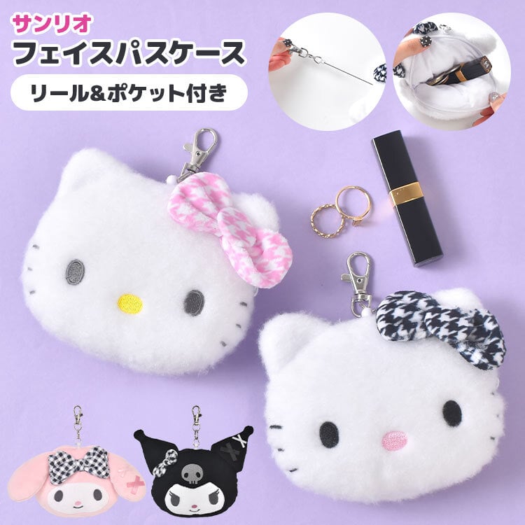 パスケース ぬいぐるみ サンリオ Sanrio キティちゃん ハローキティ