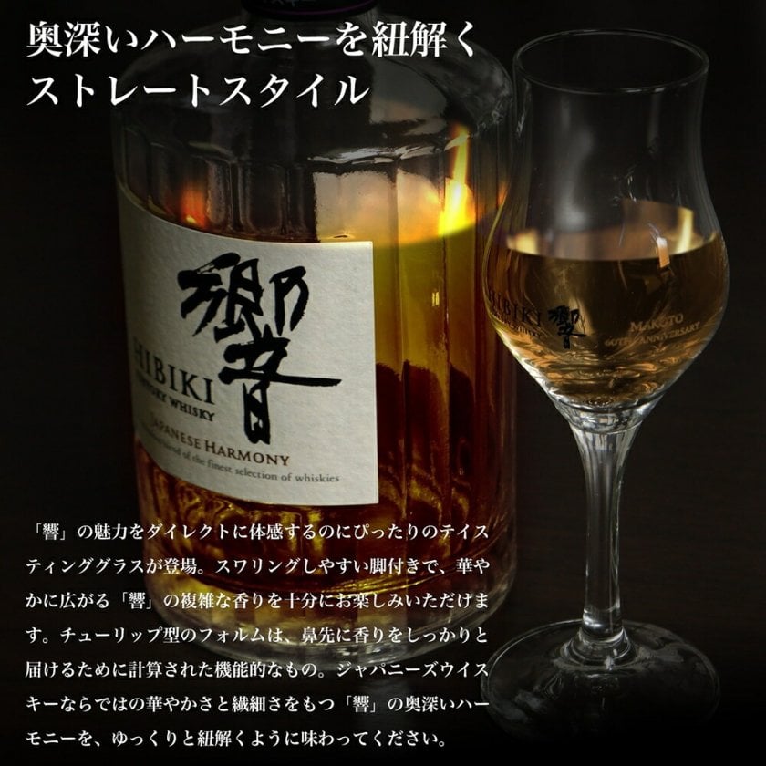 サントリー 響 テイスティンググラス 105ml　2点セット　限定品 ラッピング無料・名入れ可】SUNTORY サントリー 響 テイスティング