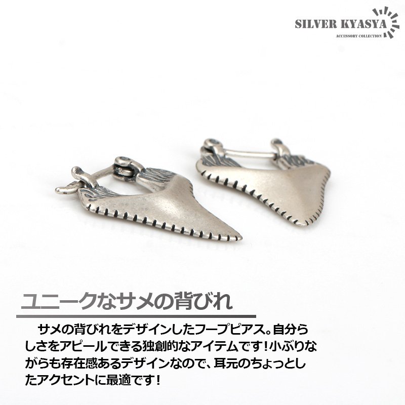 シルバー925 サメの背びれピアス 鮫 シャーク 18G フープピアス