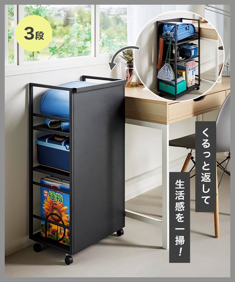 山崎実業 目隠しワゴン タワー L 1419 120 tower ランドセル収納ワゴン