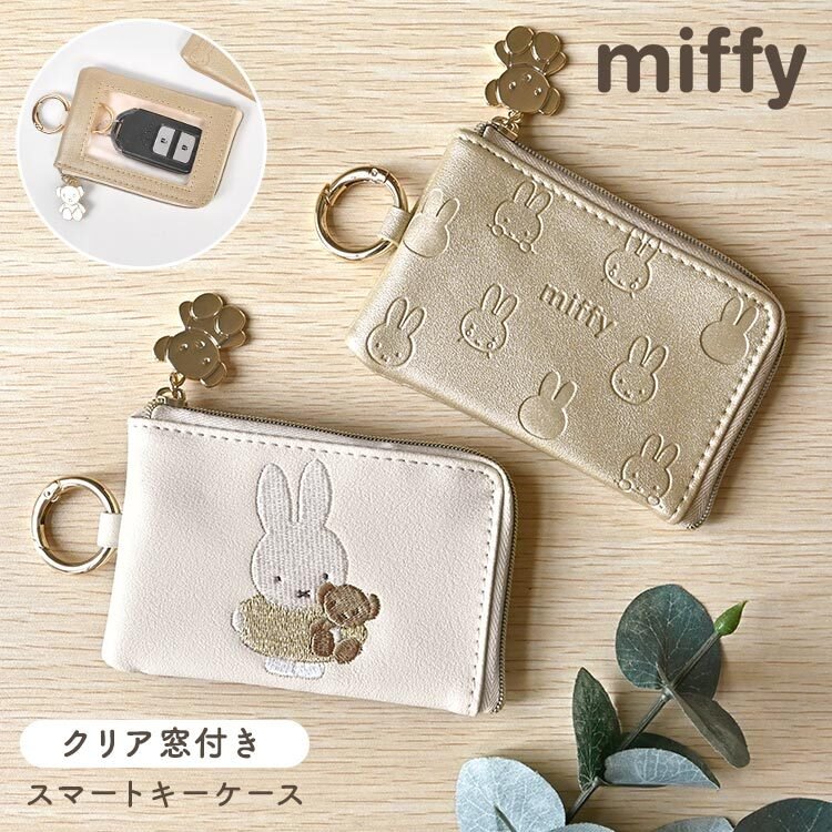 スマートキーケース ミッフィー miffy ゴールドシリーズ スマートキー