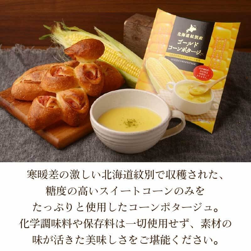 北海道ダイニングキッチン ゴールドコーンポタージュ (20g×4食入)×2箱