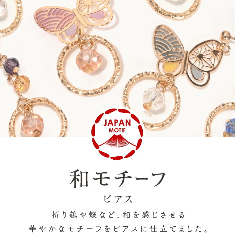 ピアス 蝶 和柄 和 桜 富士山 桜 アクセサリー 小さめ シンプル 花 白
