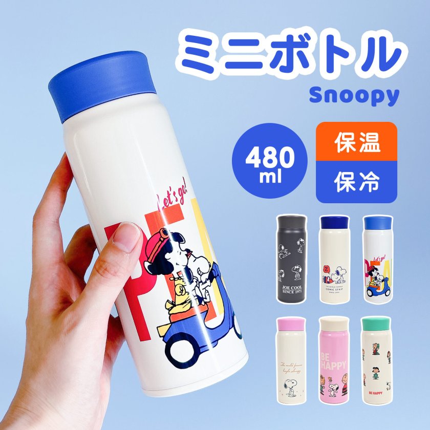 【超特価まとめ売り/11個】スヌーピーステンレスボトル 1500ml 全2種 保温保冷 ステンレス 水筒 スヌーピー ステンレスボトル SCOOTER