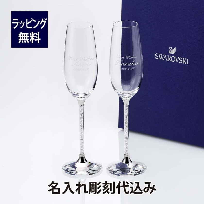 スワロフスキー Crystalline トースティング シルバー ペア 名入れ彫刻