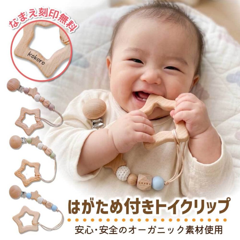 名入れ無料】歯固め シリコン おもちゃ 日本製 赤ちゃん 出産祝い