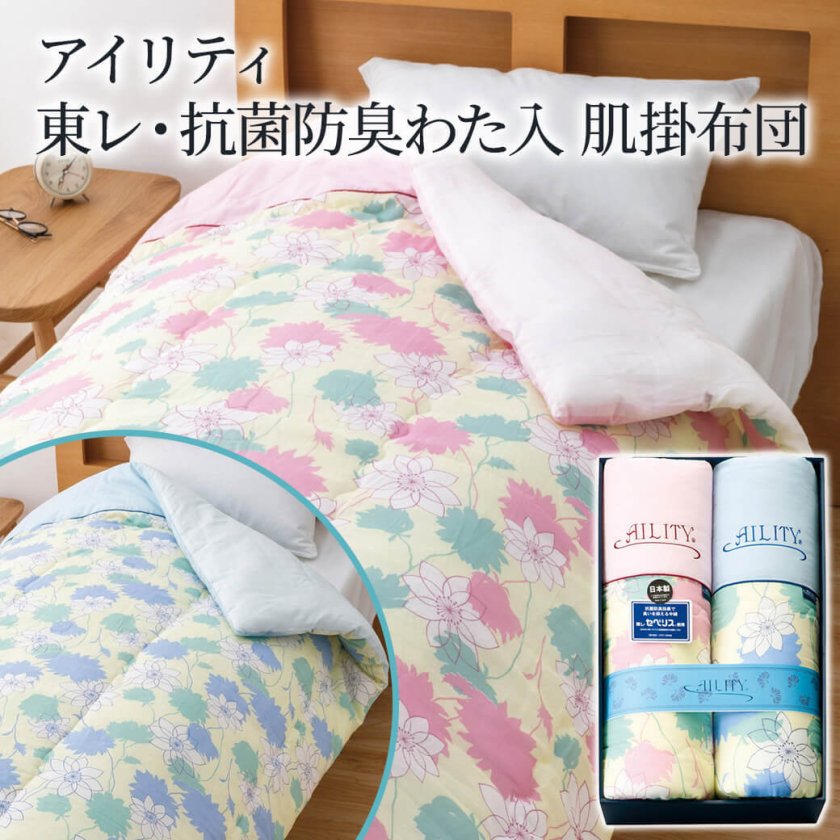 ギフト 「アイリティ 東レ・抗菌防臭わた入 肌掛布団」 140×190cm 日本