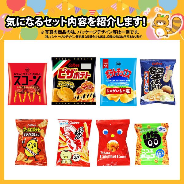 地域限定送料無料)お菓子 詰め合わせ かっぱえびせんが入った小袋8種類