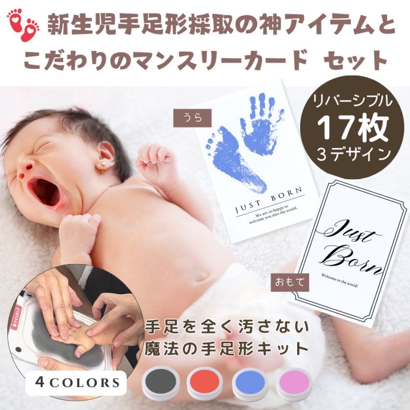 手足形が押せる マンスリーカード 17枚 34種 + 新生児の手足形採取の神 【新品未使用】子供用品　マンスリーカード
